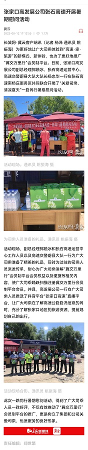 張家口高發(fā)展公司張石運(yùn)營(yíng)中心開展“關(guān)愛司乘、清涼夏日”一路同行 暑期慰問活動(dòng).jpg